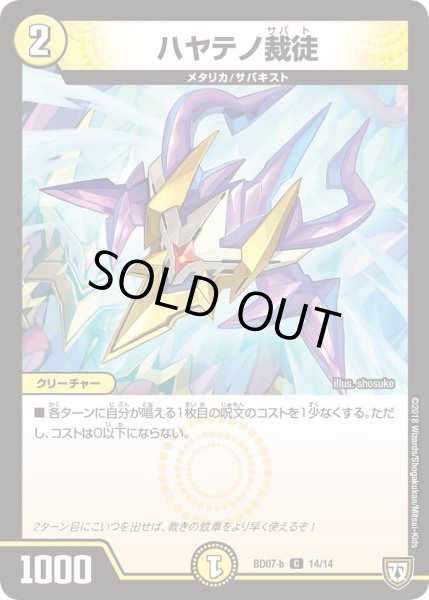 画像1: 【超誕!!ツインヒーローデッキ80 Jの超機兵 VS 聖剣神話†】ハヤテノ裁徒 DMBD07_b-14/14 (1)