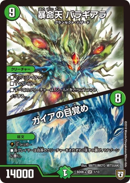 画像1: 【超誕!!ツインヒーローデッキ80 自然大暴走 VS 卍獄の虚無月】暴命天バラギアラ/ガイアの目覚め BD08_a_1/13 (1)