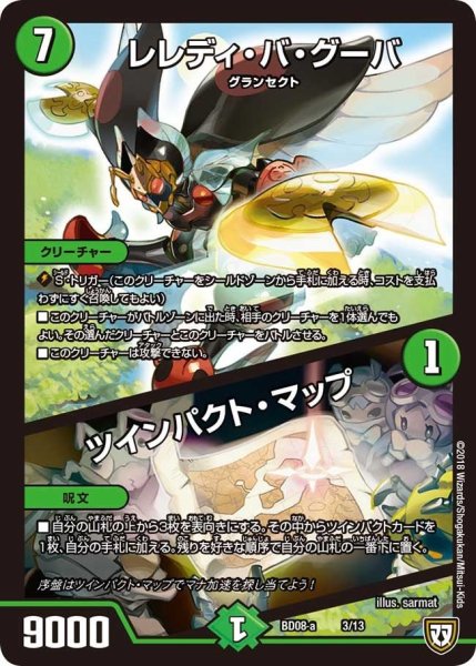 画像1: 【超誕!!ツインヒーローデッキ80 自然大暴走 VS 卍獄の虚無月】レレディ・バ・グーバ/ツインパクト・マップ BD08_a_3/13 (1)