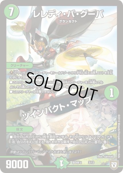画像1: 【超誕!!ツインヒーローデッキ80 自然大暴走 VS 卍獄の虚無月】レレディ・バ・グーバ/ツインパクト・マップ DMBD08_a_3/13 (1)