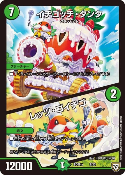 画像1: 【超誕!!ツインヒーローデッキ80 自然大暴走 VS 卍獄の虚無月】イチゴッチ・タンク/レッツ・ゴイチゴ BD08_a_6/13 (1)