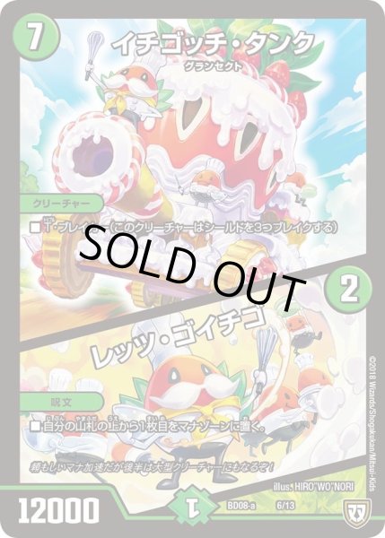 画像1: 【超誕!!ツインヒーローデッキ80 自然大暴走 VS 卍獄の虚無月】イチゴッチ・タンク/レッツ・ゴイチゴ DMBD08_a_6/13 (1)