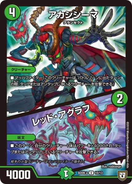 画像1: 【超誕!!ツインヒーローデッキ80 自然大暴走 VS 卍獄の虚無月】アカシシーマ/レッド・アグラフ BD08_a_10/13 (1)