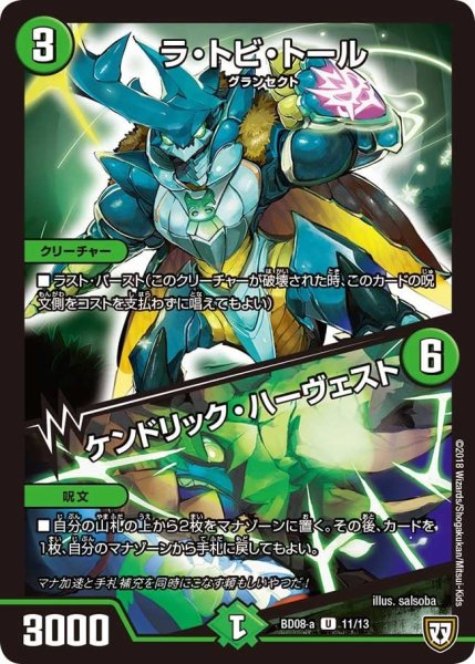画像1: 【超誕!!ツインヒーローデッキ80 自然大暴走 VS 卍獄の虚無月】ラ・トビ・トール/ケンドリック・ハーヴェスト BD08_a_11/13 (1)