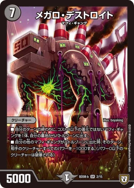画像1: 【超誕!!ツインヒーローデッキ80 自然大暴走 VS 卍獄の虚無月】メガロ・デストロイト BD08_b_2/15 (1)