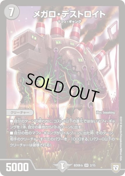 画像1: 【超誕!!ツインヒーローデッキ80 自然大暴走 VS 卍獄の虚無月】メガロ・デストロイト DMBD08_b_2/15 (1)