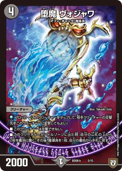 画像1: 【超誕!!ツインヒーローデッキ80 自然大暴走 VS 卍獄の虚無月】堕魔ヴォジャワ BD08_b_5/15 (1)