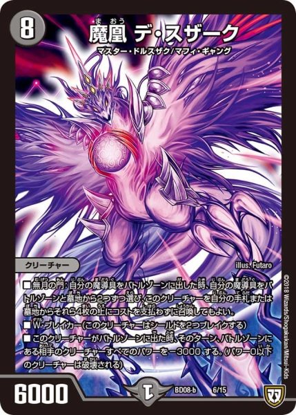 画像1: 【超誕!!ツインヒーローデッキ80 自然大暴走 VS 卍獄の虚無月】魔凰デ・スザーク BD08_b_6/15 (1)