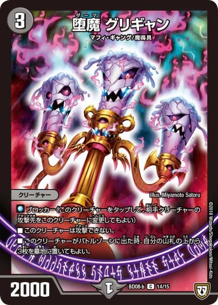 画像1: 【超誕!!ツインヒーローデッキ80 自然大暴走 VS 卍獄の虚無月】堕魔グリギャン BD08_b_14/15 (1)