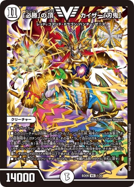 画像1: 【アルティメット・クロニクル・デッキ 2019 必勝!! 闘将ブレードオーガ】「必勝」の頂カイザー「刃鬼」 BD09_1/20 (1)