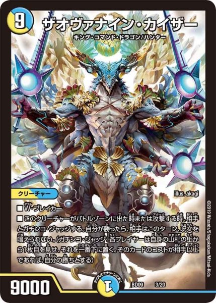 画像1: 【アルティメット・クロニクル・デッキ 2019 必勝!! 闘将ブレードオーガ】ザオヴァナイン・カイザー BD09_3/20 (1)