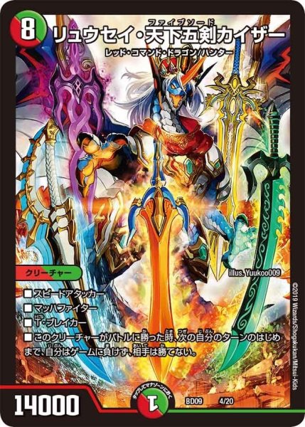 画像1: 【アルティメット・クロニクル・デッキ 2019 必勝!! 闘将ブレードオーガ】リュウセイ・天下五剣カイザー BD09_4/20 (1)