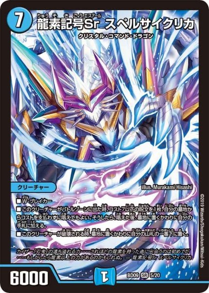 画像1: 【アルティメット・クロニクル・デッキ 2019 必勝!! 闘将ブレードオーガ】龍素記号Srスペルサイクリカ BD09_5/20 (1)