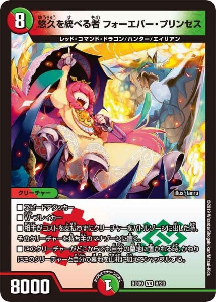 画像1: 【アルティメット・クロニクル・デッキ 2019 必勝!! 闘将ブレードオーガ】悠久を統べる者フォーエバー・プリンセス BD09_8/20 (1)