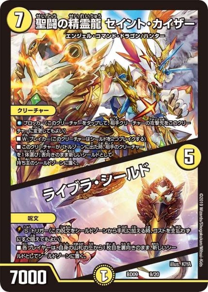 画像1: 【アルティメット・クロニクル・デッキ 2019 必勝!! 闘将ブレードオーガ】聖闘の精霊龍セイント・カイザー/ライブラ・シールド BD09_9/20 (1)