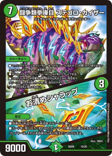 画像1: 【アルティメット・クロニクル・デッキ 2019 必勝!! 闘将ブレードオーガ】闘争類拳嘩目ステゴロ・カイザー/お清めシャラップ BD09_10/20 (1)