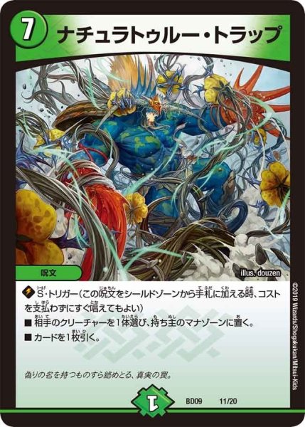 画像1: 【アルティメット・クロニクル・デッキ 2019 必勝!! 闘将ブレードオーガ】ナチュラトゥルー・トラップ BD09_11/20 (1)