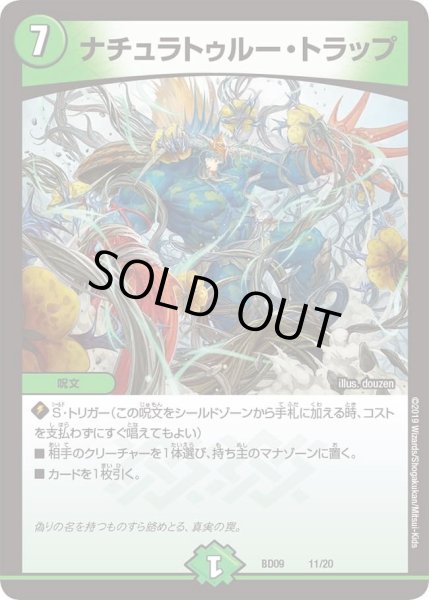 画像1: 【アルティメット・クロニクル・デッキ 2019 必勝!! 闘将ブレードオーガ】ナチュラトゥルー・トラップ DMBD09_11 (1)