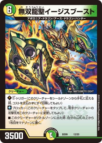 画像1: 【アルティメット・クロニクル・デッキ 2019 必勝!! 闘将ブレードオーガ】無双龍聖イージスブースト BD09_12/20 (1)