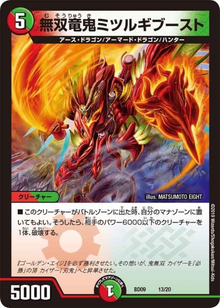 画像1: 【アルティメット・クロニクル・デッキ 2019 必勝!! 闘将ブレードオーガ】無双竜鬼ミツルギブースト BD09_13/20 (1)