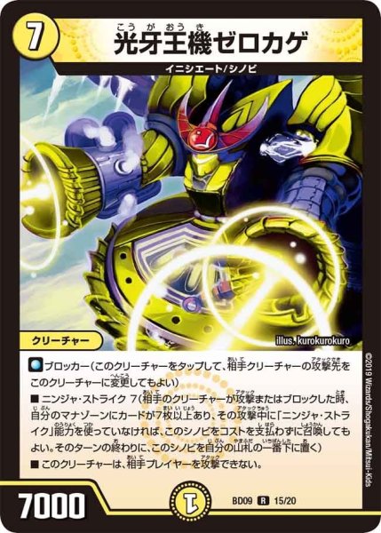 画像1: 【アルティメット・クロニクル・デッキ 2019 必勝!! 闘将ブレードオーガ】光牙王機ゼロカゲ BD09_15/20 (1)