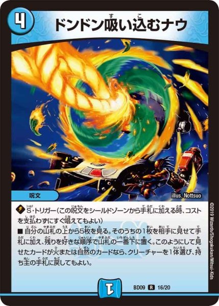 画像1: 【アルティメット・クロニクル・デッキ 2019 必勝!! 闘将ブレードオーガ】ドンドン吸い込むナウ BD09_16/20 (1)