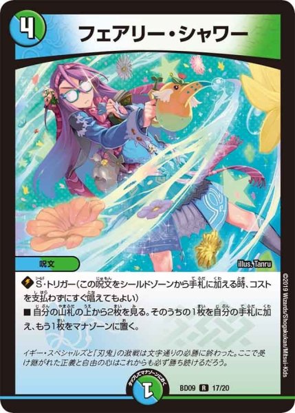 画像1: 【アルティメット・クロニクル・デッキ 2019 必勝!! 闘将ブレードオーガ】フェアリー・シャワー BD09_17/20 (1)