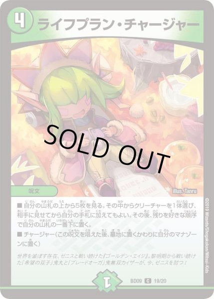 画像1: 【アルティメット・クロニクル・デッキ 2019 必勝!! 闘将ブレードオーガ】ライフプラン・チャージャー DMBD09_19 (1)
