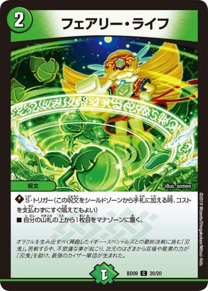 画像1: 【アルティメット・クロニクル・デッキ 2019 必勝!! 闘将ブレードオーガ】フェアリー・ライフ BD09_20/20 (1)