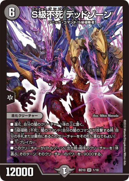 画像1: 【アルティメット・クロニクル・デッキ 2019 SSS!! 侵略デッドディザスター】S級不死デッドゾーン BD10_1/18 (1)