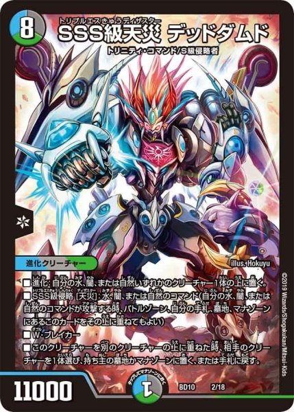 画像1: 【アルティメット・クロニクル・デッキ 2019 SSS!! 侵略デッドディザスター】SSS級天災デッドダムド BD10_2/18 (1)