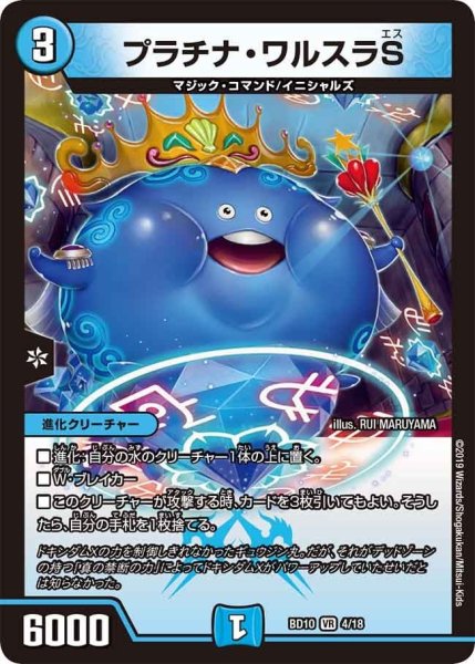 画像1: 【アルティメット・クロニクル・デッキ 2019 SSS!! 侵略デッドディザスター】プラチナ・ワルスラS BD10_4/18 (1)