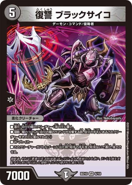 画像1: 【アルティメット・クロニクル・デッキ 2019 SSS!! 侵略デッドディザスター】復讐ブラックサイコ BD10_6/18 (1)