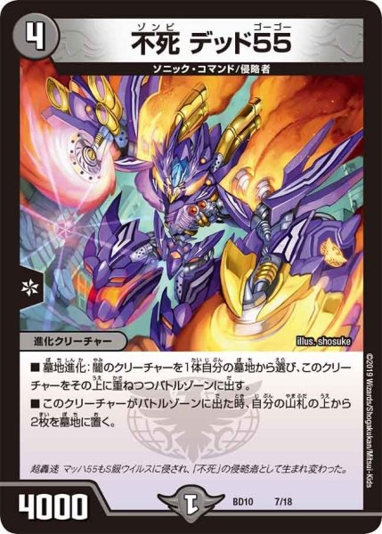 画像1: 【アルティメット・クロニクル・デッキ 2019 SSS!! 侵略デッドディザスター】不死デッド55 BD10_7/18 (1)