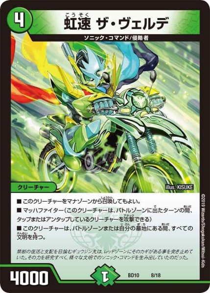画像1: 【アルティメット・クロニクル・デッキ 2019 SSS!! 侵略デッドディザスター】虹速ザ・ヴェルデ BD10_8/18 (1)