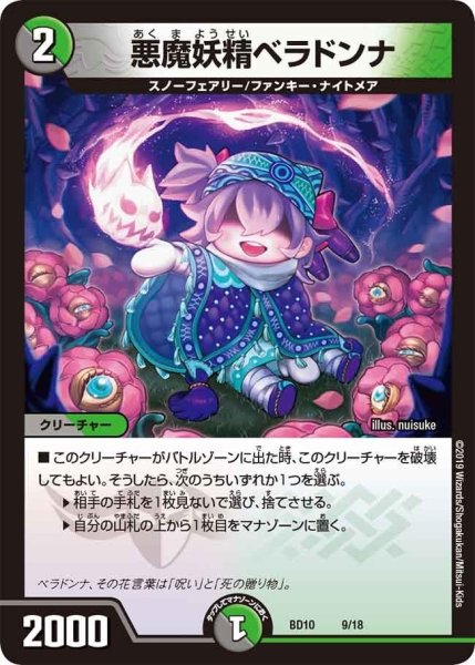 画像1: 【アルティメット・クロニクル・デッキ 2019 SSS!! 侵略デッドディザスター】悪魔妖精ベラドンナ BD10_9/18 (1)