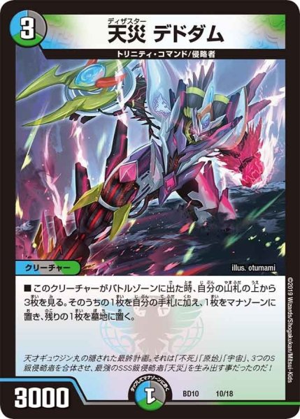 画像1: 【アルティメット・クロニクル・デッキ 2019 SSS!! 侵略デッドディザスター】天災デドダム BD10_10/18 (1)