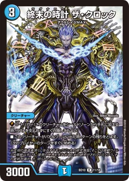 画像1: 【アルティメット・クロニクル・デッキ 2019 SSS!! 侵略デッドディザスター】終末の時計ザ・クロック BD10_11/18 (1)