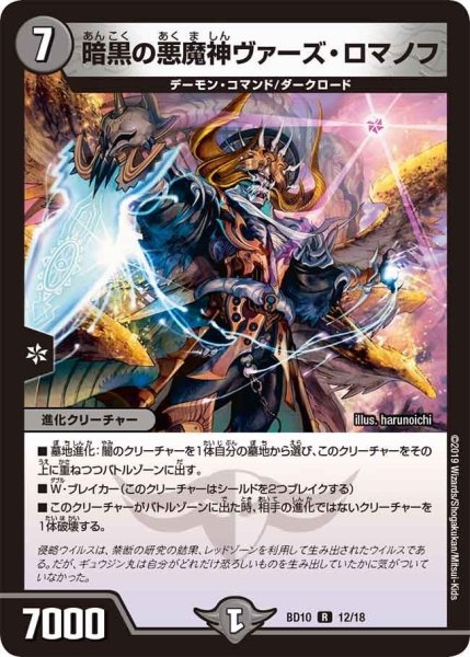 画像1: 【アルティメット・クロニクル・デッキ 2019 SSS!! 侵略デッドディザスター】暗黒の悪魔神ヴァーズ・ロマノフ BD10_12/18 (1)