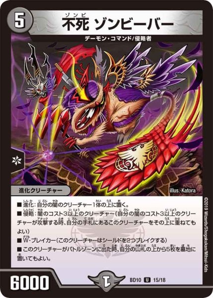 画像1: 【アルティメット・クロニクル・デッキ 2019 SSS!! 侵略デッドディザスター】不死ゾンビーバー BD10_15/18 (1)