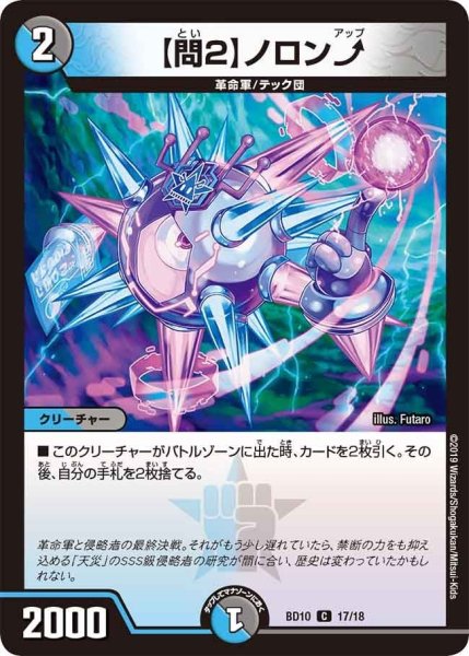 画像1: 【アルティメット・クロニクル・デッキ 2019 SSS!! 侵略デッドディザスター】【問2】ノロン? BD10_17/18 (1)