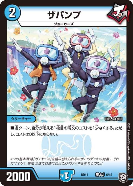 画像1: 【ガチヤバ4！無限改造デッキセットDX!! ジョーのビッグバンGR】ザパンプ BD11_基本J_6/15 (1)
