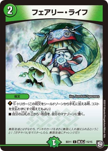 画像1: 【ガチヤバ4！無限改造デッキセットDX!! ジョーのビッグバンGR】フェアリー・ライフ BD11_基本J_15/15 (1)