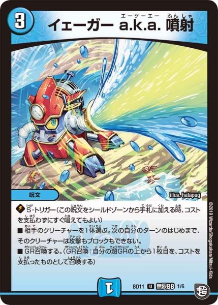 画像1: 【ガチヤバ4！無限改造デッキセットDX!! ジョーのビッグバンGR】イェーガーa.k.a.噴射 BD11_無限BB_1/6 (1)