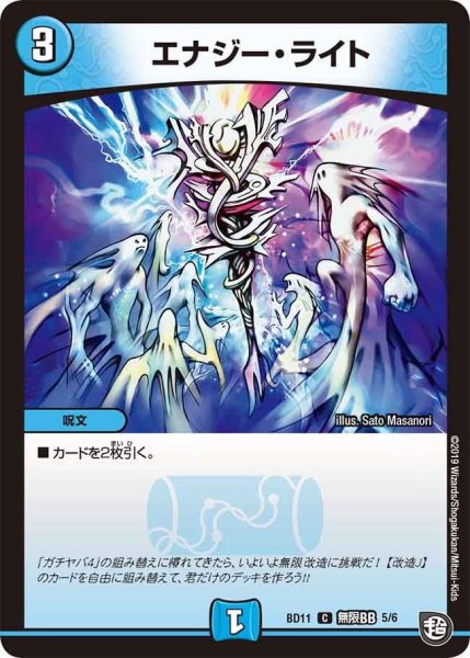 画像1: 【ガチヤバ4！無限改造デッキセットDX!! ジョーのビッグバンGR】エナジー・ライト BD11_無限BB_5/6 (1)