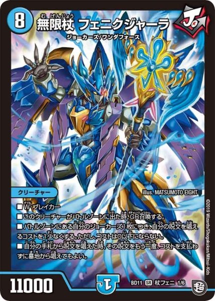 画像1: 【ガチヤバ4！無限改造デッキセットDX!! ジョーのビッグバンGR】無限杖フェニクジャーラ BD11_杖フェニ_1/6 (1)