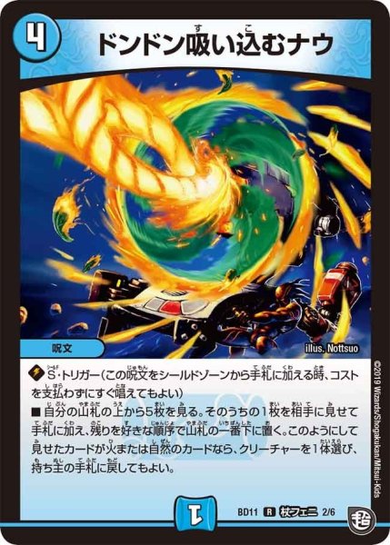 画像1: 【ガチヤバ4！無限改造デッキセットDX!! ジョーのビッグバンGR】ドンドン吸い込むナウ BD11_杖フェニ_2/6 (1)