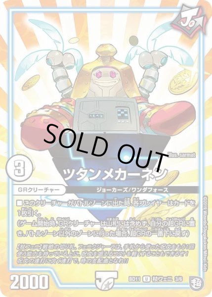 画像1: 【ガチヤバ4！無限改造デッキセットDX!! ジョーのビッグバンGR】ツタンメカーネン DMBD11_杖フェニ_3/6 (1)