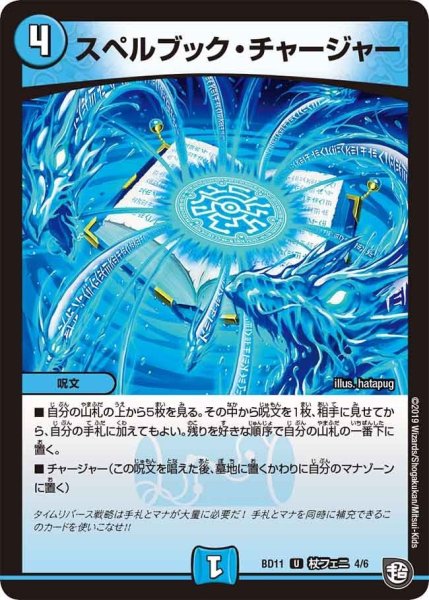 画像1: 【ガチヤバ4！無限改造デッキセットDX!! ジョーのビッグバンGR】スペルブック・チャージャー BD11_杖フェニ_4/6 (1)