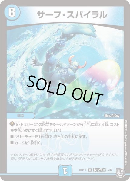 画像1: 【ガチヤバ4！無限改造デッキセットDX!! ジョーのビッグバンGR】サーフ・スパイラル DMBD11_杖フェニ_5/6 (1)